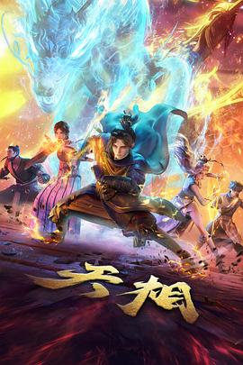 凡人修仙传
